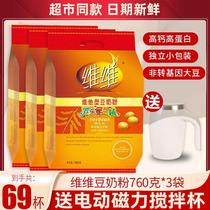 VV Vita type soy milk powder 760g family size full box soy milk and powder breakfast official flagship store same style official