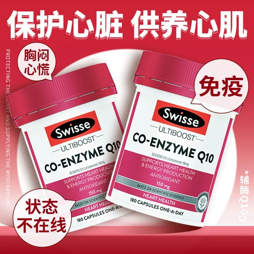 Австралийский фермент Swisse Enzyme Q10 Капсулы 180 Капсулы защищают официальный оригинальный оригинальный оригинальный оригинал оригинал оригинал