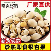 Special class ready-to-eat cooked white fruit 500g gingko fruit cooked white fruit fresh white fruit kernel dried goods nuts toasted white fruit nuts