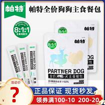 Pats full price dog staple food meal pack pet dog canned raw bone meat dog wet food pack nutritional bibimbap Teddy Shiba Inu