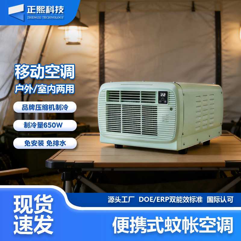 Portable Mobile Air Conditioner, Popular Model with Upgraded 650W Cooling Capacity for Outdoor Camping Tents Portable Mobile Air Conditioner, Popular Model with Upgraded 650W Cooling Capacity for Outdoor Camping Tents