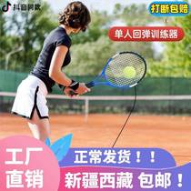 Xinjiang Tibet tennis training device single player with string rebound parent-child self-playing net