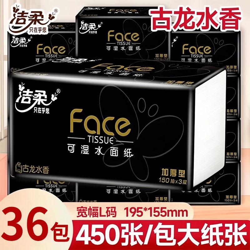 Jierou Tissue Paper 3-Ply 150 Sheets Cologne-Scented Black Face Water-Resistant Napkins Large Pack L Size Facial Tissue Jierou Tissue Paper 3-Ply 150 Sheets Cologne-Scented Black Face Water-Resistant Napkins Large Pack L Size Facial Tissue