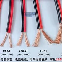 Pure copper red and black wire parallel line monitoring speaker signal line RVB2 core 0 5 1 0 1 5LED power cord