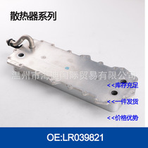 9W836A642AF LR010754 Oil Cooler Radiator Oil Cooler Engine Transmission