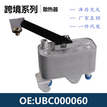 UBC000060 UBC100800 Oil Cooler Radiator Oil Cooler Engine Transmission