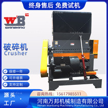 Wind turbine blade crusher Carbon fiber composite blade crusher Automobile cooling blade crusher