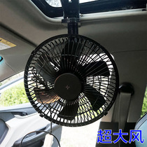 Car fan 24v large truck silent 12v car large wind fan car shaking head cooling car electric fan