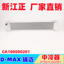 适用于江西五十铃D-MAX 瑞迈发动机中冷器 进气中冷器 皮卡