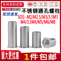Stainless steel through hole pressure rivet nut column pressure plate stud SOS-M2M2 5M3 3 5M3M4 3 5M4M5M6