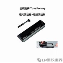 Baodi Sub-brand ToneFactory Vinyl Record Player Maintenance Kit Record Cleaning Brush Needle Cleaning Brush