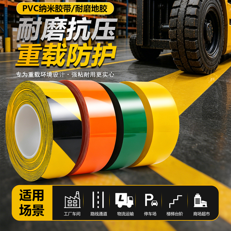 Ultra-Thick Wear-Resistant Nano Floor Tape Pvc Rubber Plastic Thickened Pressure-Resistant Landmark Line Identification Yellow Warning Tape for Factory Workshop Floor Marking High-Viscosity Waterproof Anti-Klaptock (Forklift-Resistant) Tape with Adhesive Backing 0.6mm Thick