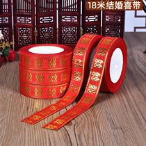Ready-made wedding ribbons brides dowry quilt fabric 18-meter bundle wedding ribbons nylon ribbon manufacturers