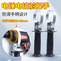 Internet celebrity electric hammer handle handle front handle thickened impact drill electric hammer electric pick auxiliary front handle handle electric hammer