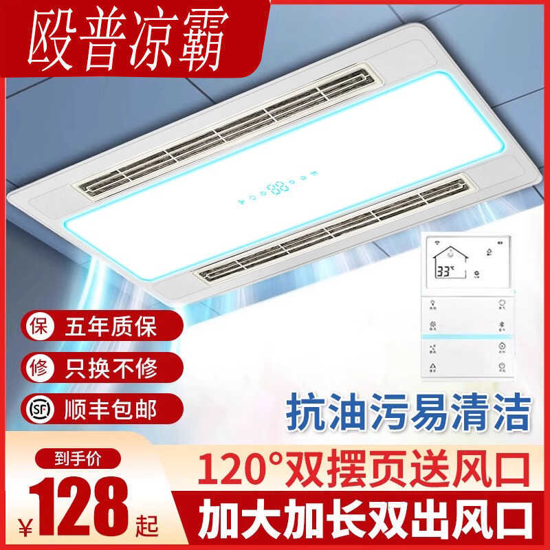 Kitchen Cooling Fan with Embedded Air Cooler and Lighting, Two-In-One Air Conditioning Style Integrated Ceiling Ventilation Fan