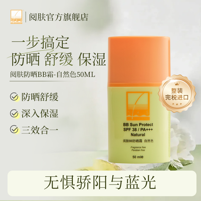 Yuefu Bb Sunscreen Moisturizing Cream Spf38/Pa+++ Soothing Skin Pure Physical Sunscreen Isolation Cream