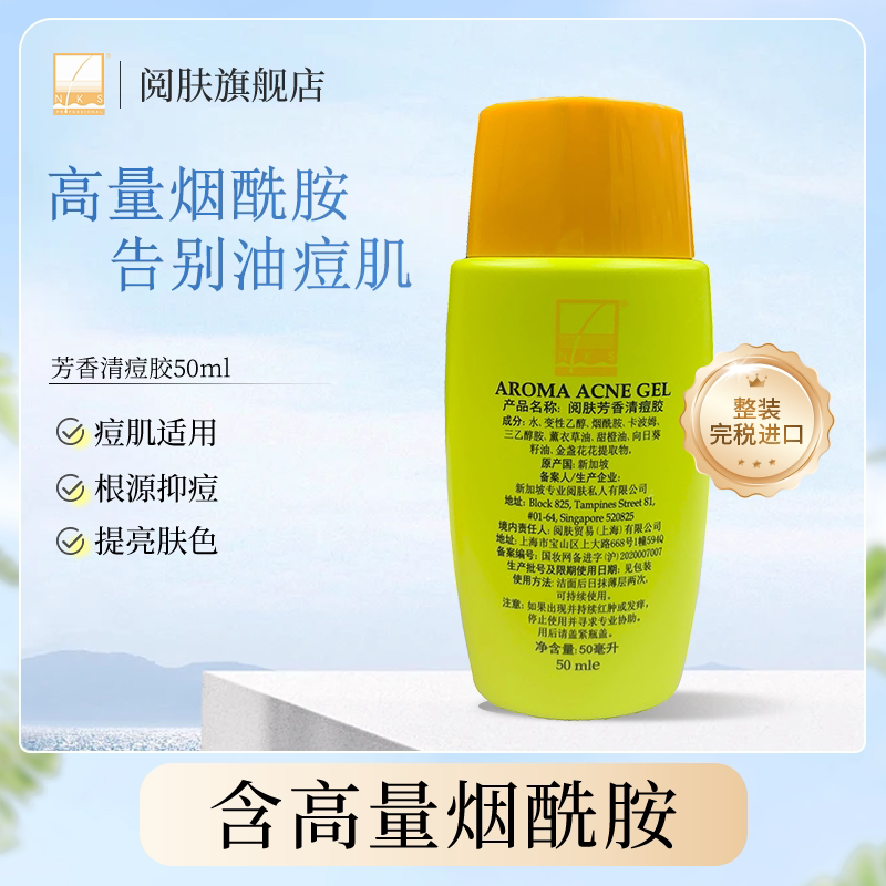 เจลลดสิวหอมยวนใจ Yuefu ช่วยขจัดสิวบนใบหน้า ควบคุมสิวหัวดำ และควบคุมความมัน พร้อมผลิตภัณฑ์เจลไนอาซินาไมด์เพื่อการดูแลผิว ของแท้จากศูนย์จำหน่ายหลัก