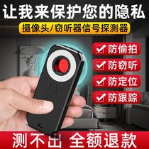 New hotel anti-peeping detector anti-peeping surveillance detector infrared alarm GPS signal detector