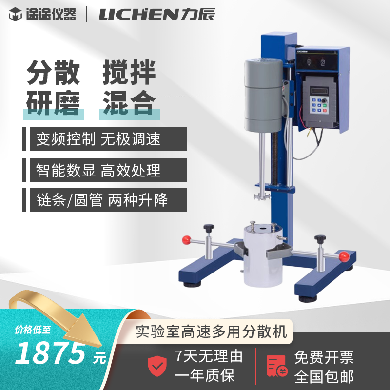 实验室高速变频分散机破碎均质机剪切乳化机搅拌机研磨搅拌混合