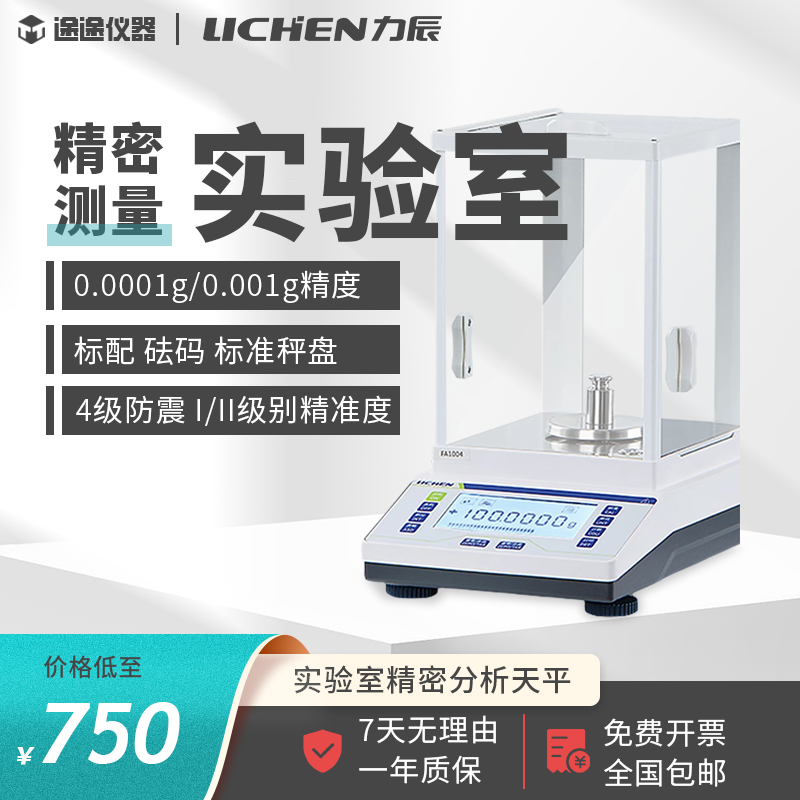 实验室专用精密测量分析天平秤高精度千分位万分位0.0001克精准称