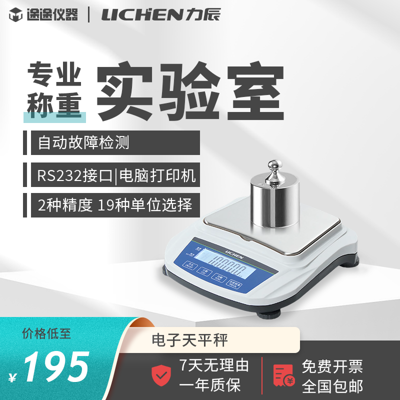 电子分析天平秤实验室家用高精度百分位十分位0.01克精准称重秤克