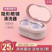 Contact lens cleaner electric ultrasonic cornea ok lens automatic cleaning machine contact lens box cleaning artifact portable