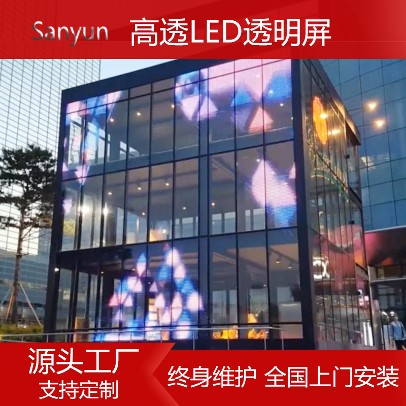 Led Transparent Glass Display Screen High-Definition Advertising Electronic Transparent Screen Jewelry Store Ice Screen