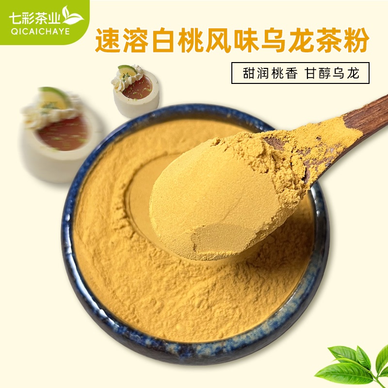 Instant White Peach Flavored Oolong Tea Powder, Roasted, No-Filter Brewing, Tea Beverage, Dessert, Cake, Milk Tea Shop Commercial Use