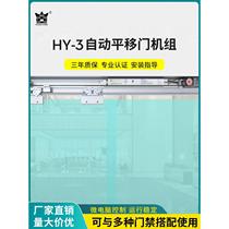 HUANGKONG automatic door unit HY3 glass induction door electric intelligent sliding door motor track complete set