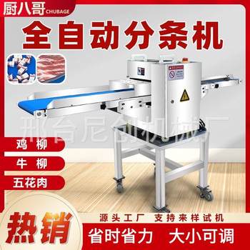 Fresh meat slicing and dicing machine, fully automatic meat multi-function braised meat cutting machine, fresh chicken, duck and goose dicing machine