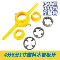 6-piece set of water pipe die plastic pipe set manual easy threading wrench 4 minutes 6 minutes 1 inch