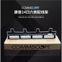 CommScope Category 6 24-port network patch panel module integrated AMP patch panel NPP-6-DM-1U-24