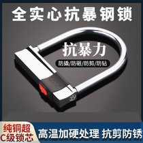 Electric car lock C-class motorcycle lock bicycle lock tricycle lock battery car U-shaped lock anti-theft lock anti-hydraulic shear