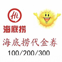 Haidilao Voucher Coupon Unlimited Time 100 200 Discount Coupon