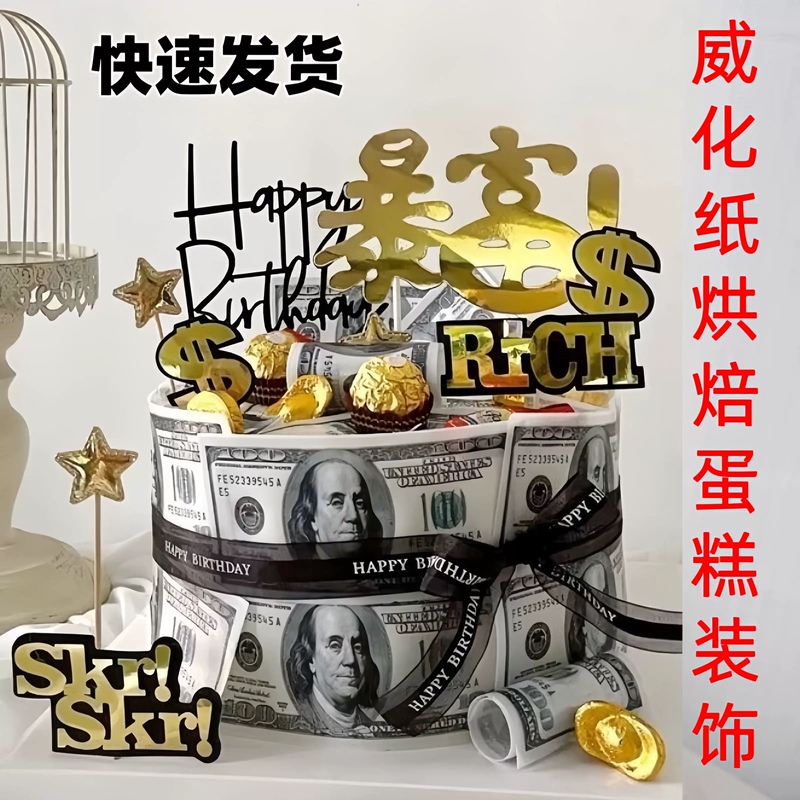 Glutinous Rice Paper Money Cake Baking Decoration Inserts Wafer Paper Dollar Sign Props Direct from Manufacturer Glutinous Rice Paper Money Cake Baking Decoration Inserts Wafer Paper Dollar Sign Props Direct from Manufacturer