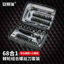 Ansery ratchet screwdriver set elbow ratchet small ratchet screwdriver 68-in-1 precision repair and disassembly hand