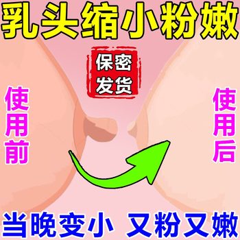 Nipple Reduction, Areola Lightening, Female Private Parts Lightening, Melanin Removal, Postpartum Enlarged Nipples, Rapid Breast Reduction and Reduction in Size