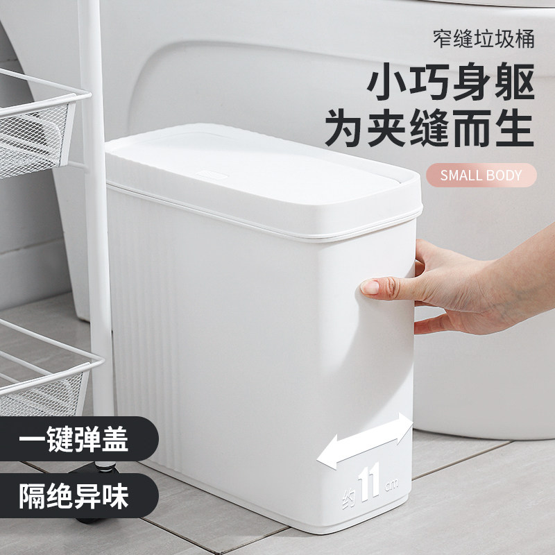 日本夹缝垃圾桶厨房卫生间厕所按压式垃圾桶家用弹盖式窄缝便纸桶