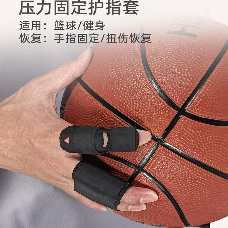 伊登篮球护指套关节加压保护护具耐磨防手指起茧排球运动护指神器