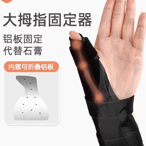 伊登大拇指骨裂固定器手指手掌夹板护具第一掌骨骨折指套固定支具