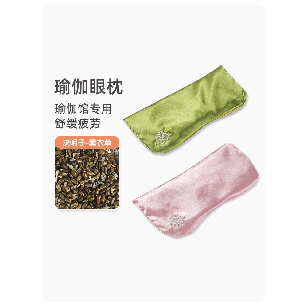 伊登瑜伽眼枕睡眠加热助眠薰衣草决明子眼罩敷眼包瑜伽休息术热敷