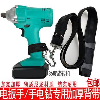 Electric wrench strap shoulder strap backpack waist bag rack worker wrench safety rope drill bag wrench wrench tool pack