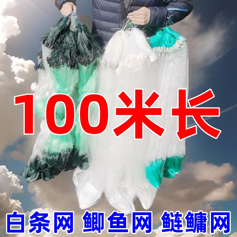 100m Fishing Net, Sticky Net, White Net with Sticky Threads, Net for Catching Crucian Carp, Three-Layer Single-Layer Sinking Net, Floating Net, 23456.1m Fingers Wide 100m Fishing Net, Sticky Net, White Net with Sticky Threads, Net for Catching Crucian Carp, Three-Layer Single-Layer Sinking Net, Floating Net, 23456.1m Fingers Wide
