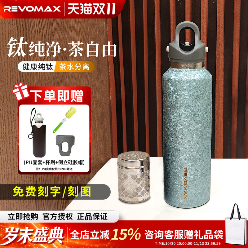 Revomax Titanium Cup Threadless Insulated Cup Magnetic Tea Infuser Tea Cup Ruihu Pure Titanium Portable Water Cup for Men Revomax Titanium Cup Threadless Insulated Cup Magnetic Tea Infuser Tea Cup Ruihu Pure Titanium Portable Water Cup for Men