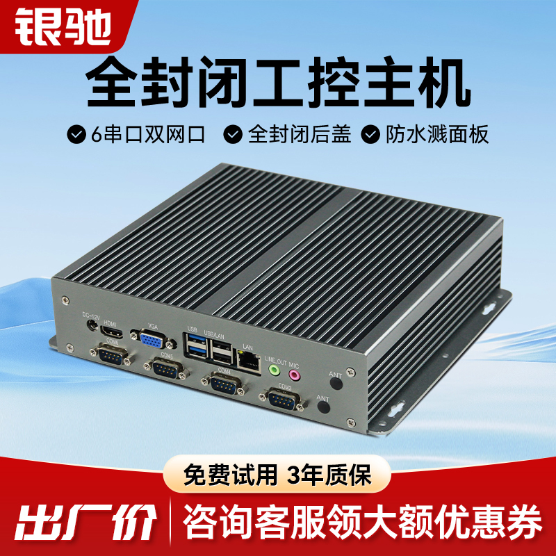 Inceer Silver Chie Fully Enclosed Fanless Industrial Computer Host Micro Mini Host Mini Industrial Computer Quad-Core J1900 Core I3/I5/I7 Embedded Dual Network 6U Multi-Serial Port Host