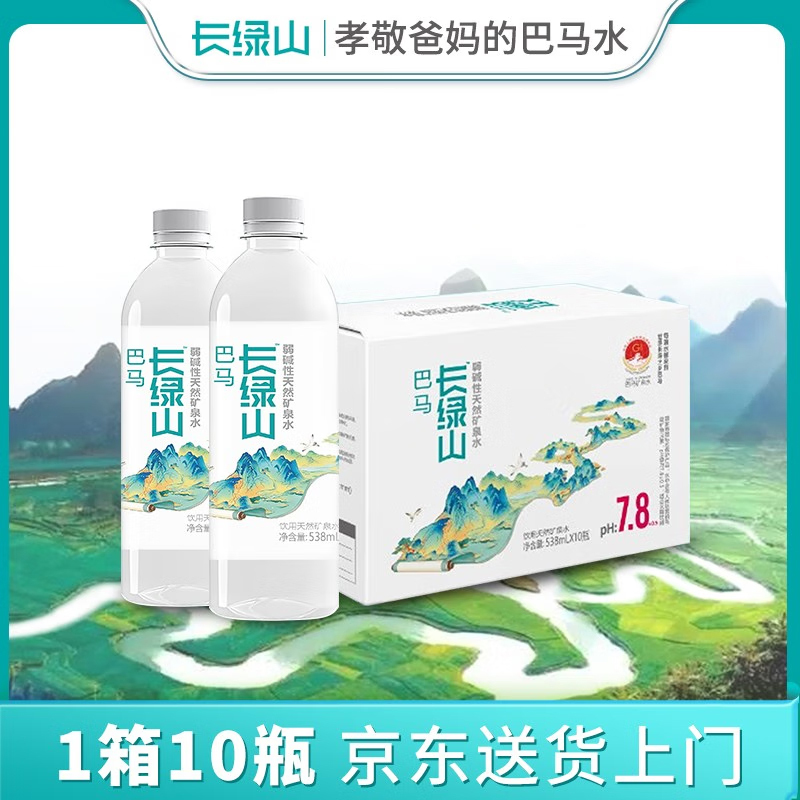 [Delivery Upstairs] Bama Changluzhanshan Weakly Alkaline Mineral Water 538ml*10 Bottles*10 Boxes Longevity Country Water