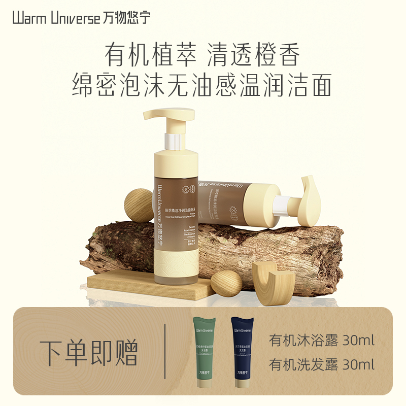 All Things Are Serene, Organic Essential Oil Ingredients, Sensitive Skin, Non-Tightening Foam Cleansing, Plant Extract Cleansing Foam