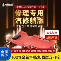 Chassis 36-inch 38-inch 40-inch thickened model car repair sleeping board skateboard car repair car maintenance tool