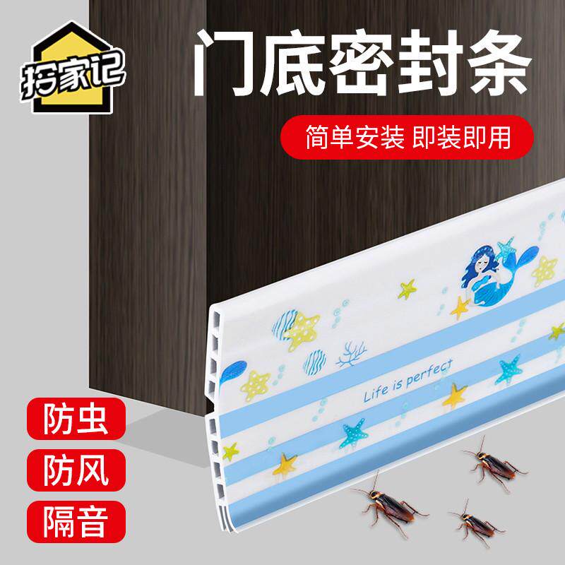 卡通门三层缝条门底密封条房门缝隙隔音条卧室挡风条防虫贴防风条