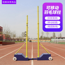 Outdoor badminton net frame air volleyball mobile badminton net frame standard air volleyball net frame